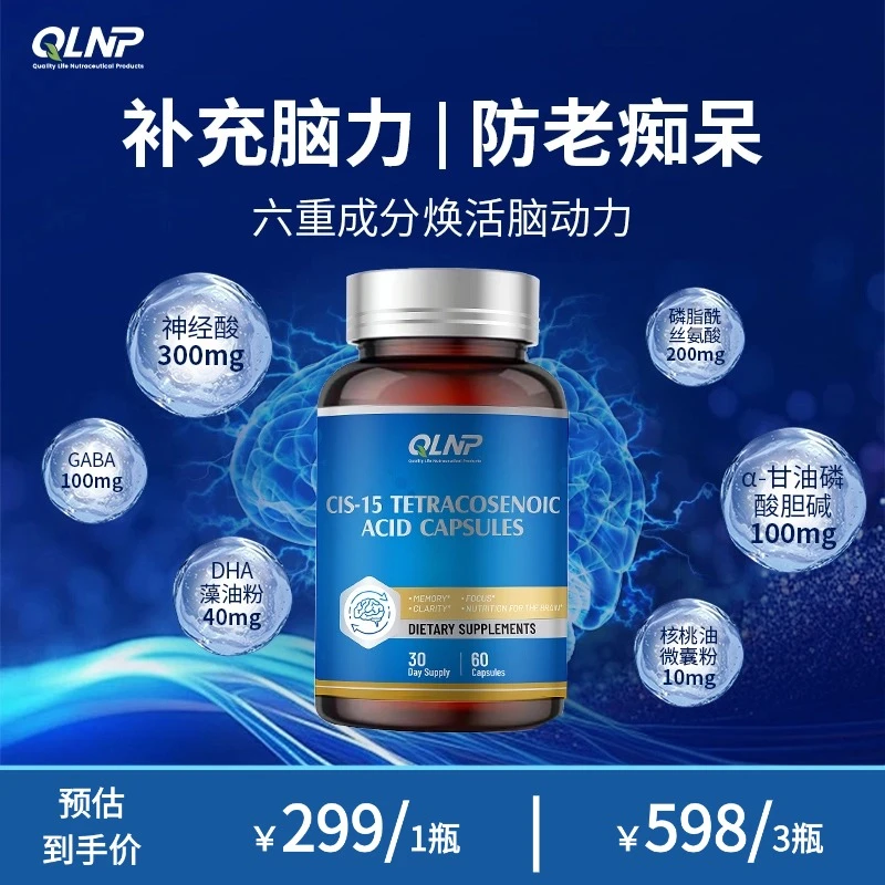 QLNP神经酸脑动力胶囊认知增强呵护大脑健康预防痴呆胆碱GABA助眠