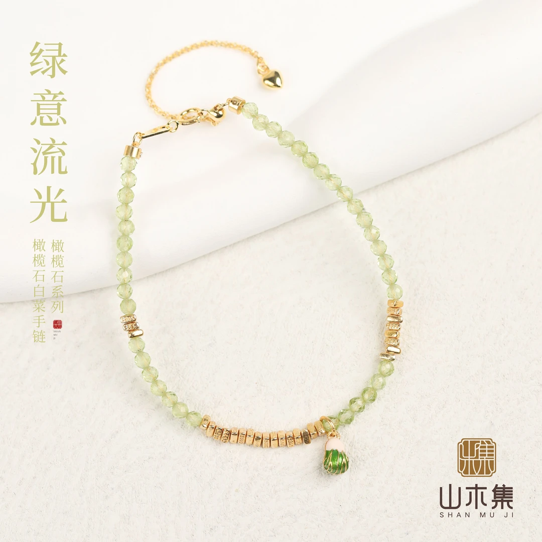 【绿意流光】橄榄石0.3白菜单圈手链￥【山木集】（多样性）