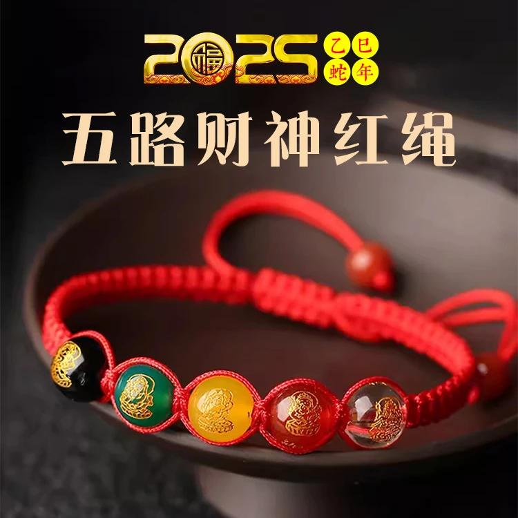 【茅山直发】五路財神寓意红绳驾车财神用品创意五路财神手链