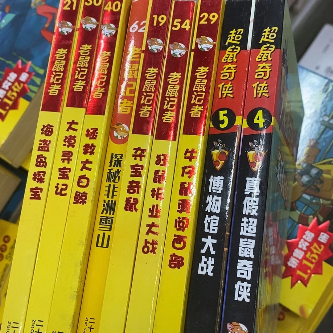 老鼠9本