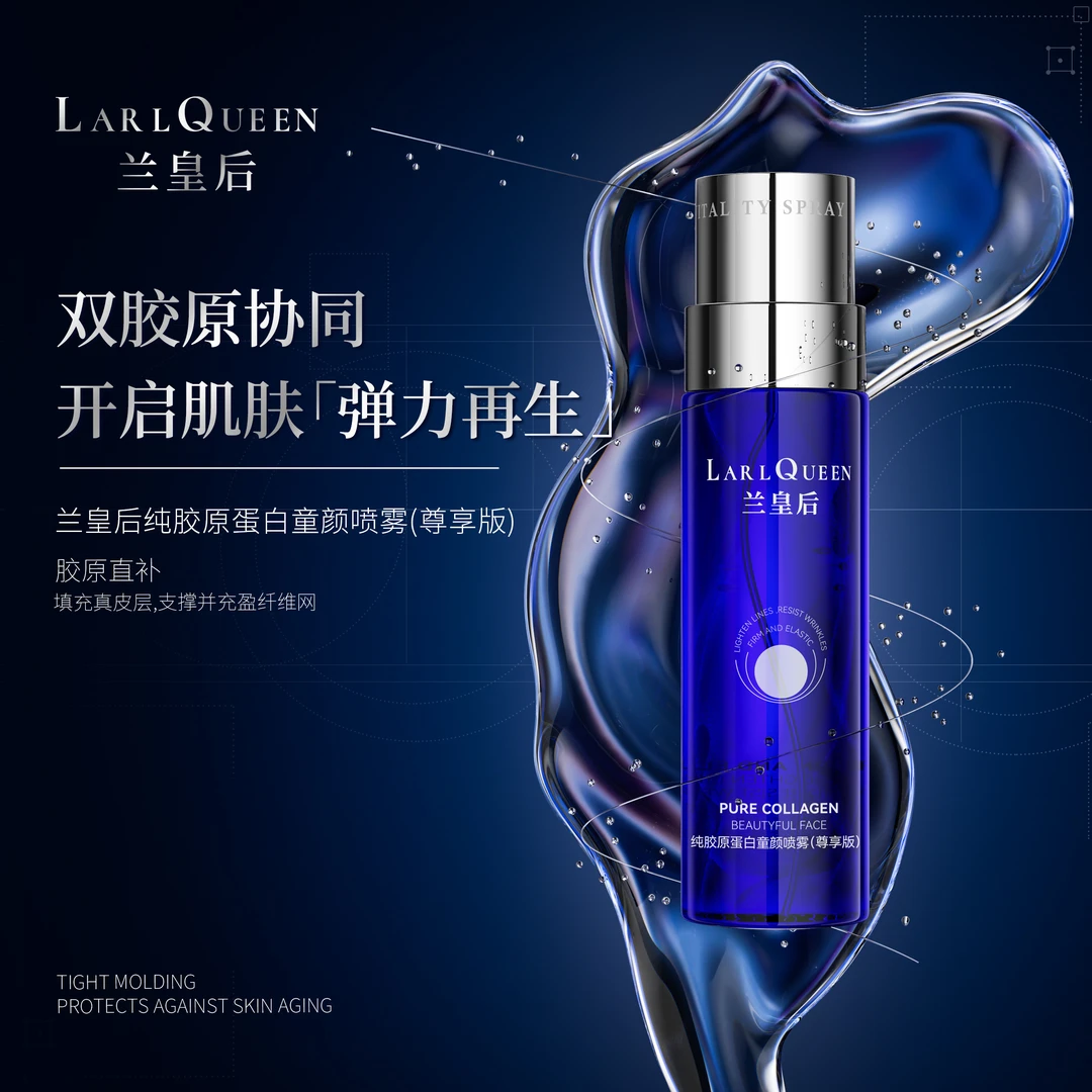 【肌活喷】可溶性胶原蛋白肌活胶原喷雾（纯胶原紧致/抗皱/保湿）