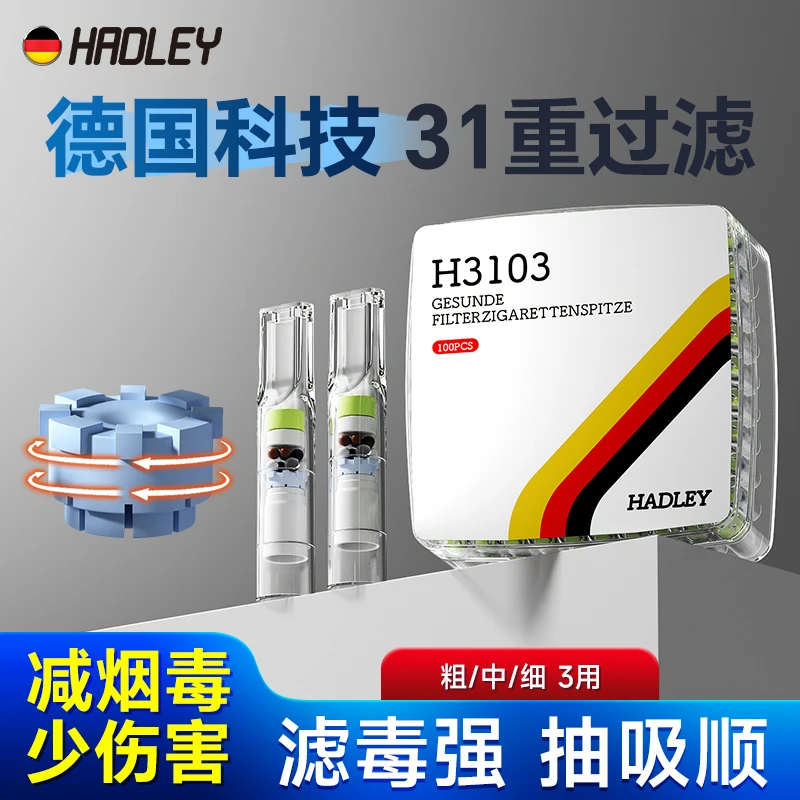 HADLEY一次性烟嘴过滤器正品一次性过滤嘴抽吸烟嘴焦油粗中细三用