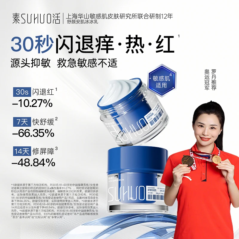【罗丹推荐】上海华山皮肤研究所安肌冰冰乳闪退痒热红修护稳屏障