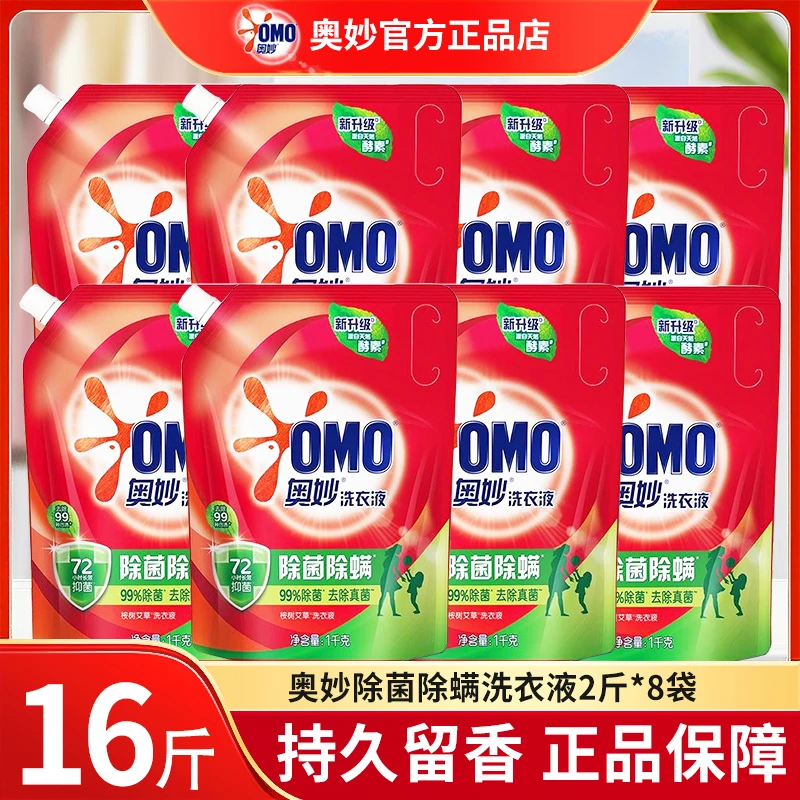奥妙洗衣液袋装酵素去污渍除菌除螨持久留香实惠家用补充装