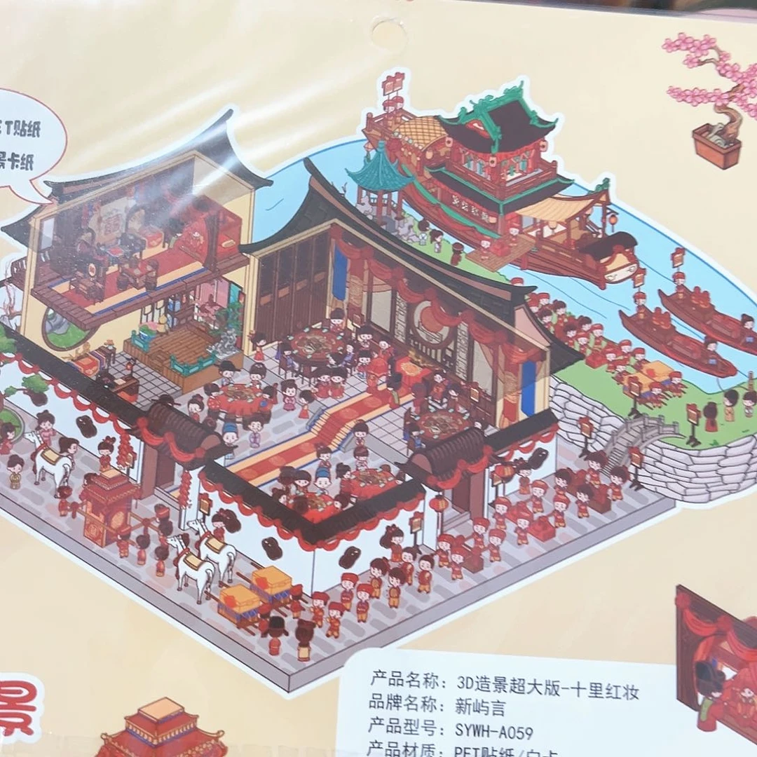 塑料6-19号十里红妆