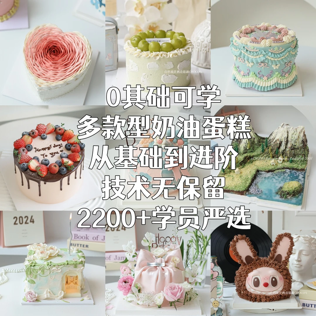 0基础蛋糕裱花综合课程(奶油裱花全套视频课)持续更新中
