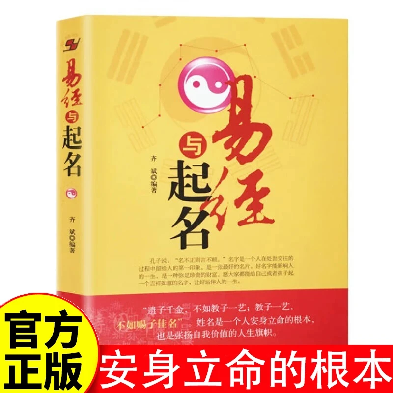 易经与起名小孩子生辰八字男孩女孩婴儿宝宝起名书五行起名宝典书