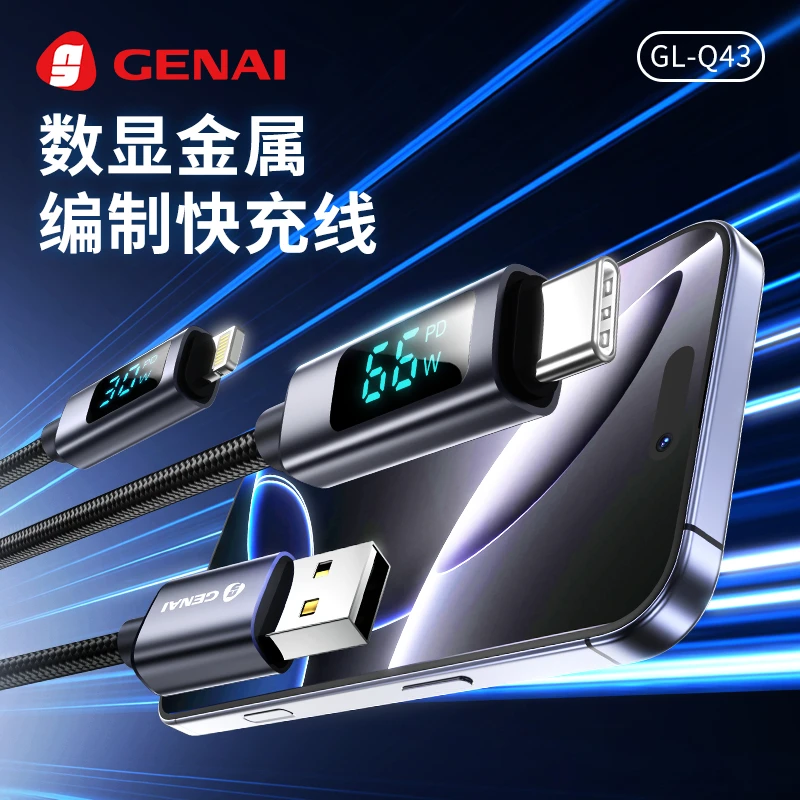 Q43数显金属编织快充线11518