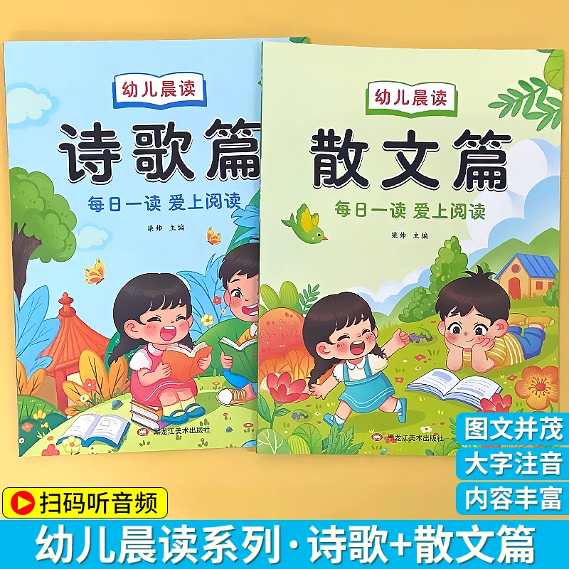 幼儿园阅读绘本大字注音版每日一读诗歌散文每日晨读早教书