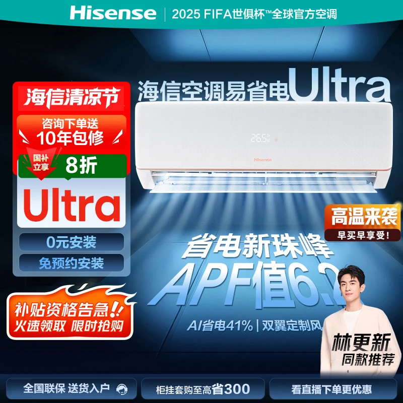 新品海信大1.5匹易省电Ultra AI省电速冷热新一级变频挂机空调