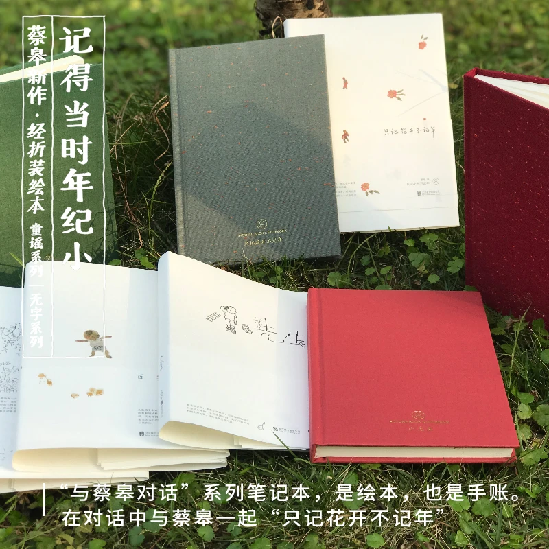 记得当时年纪小系列 折页小书、笔记本 单本可选