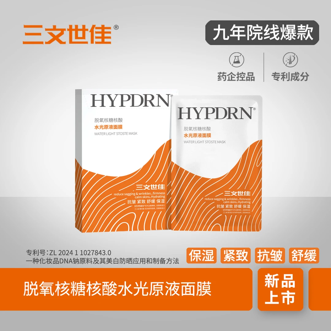 DNA次抛精华60支 买2送4 水光原液面膜1盒+胶原蛋白肽粉30袋