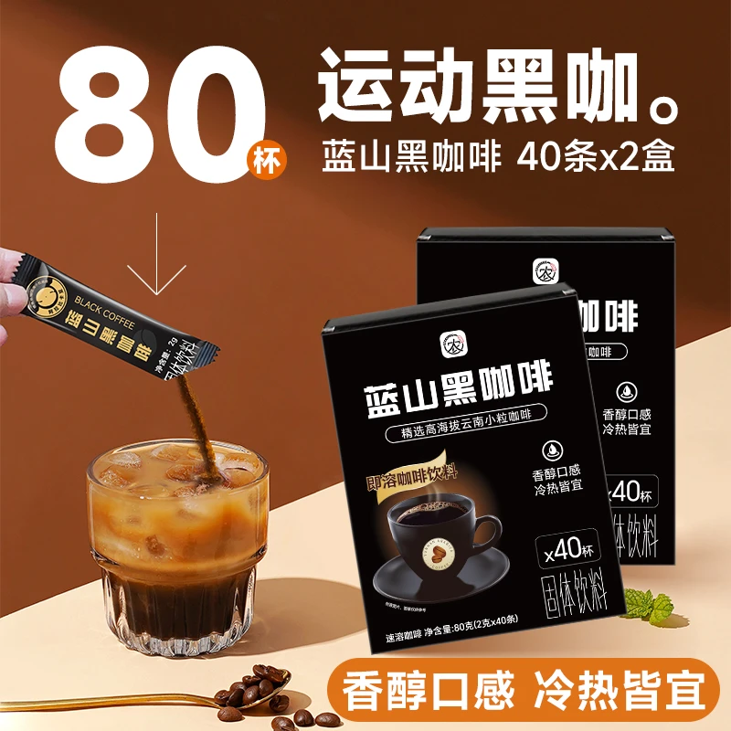 特浓蓝山黑咖啡速溶0脂无糖精云南阿拉比卡咖啡粉正品减燃健身