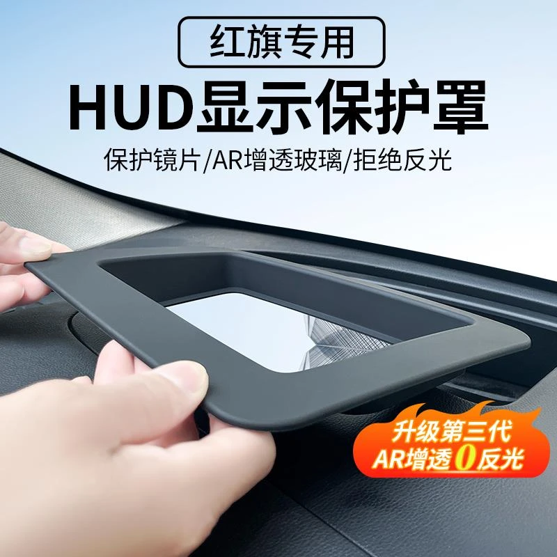 适配24款红旗H5 HS5 H9抬头显示保护罩仪表台HUD防尘罩23汽车用品