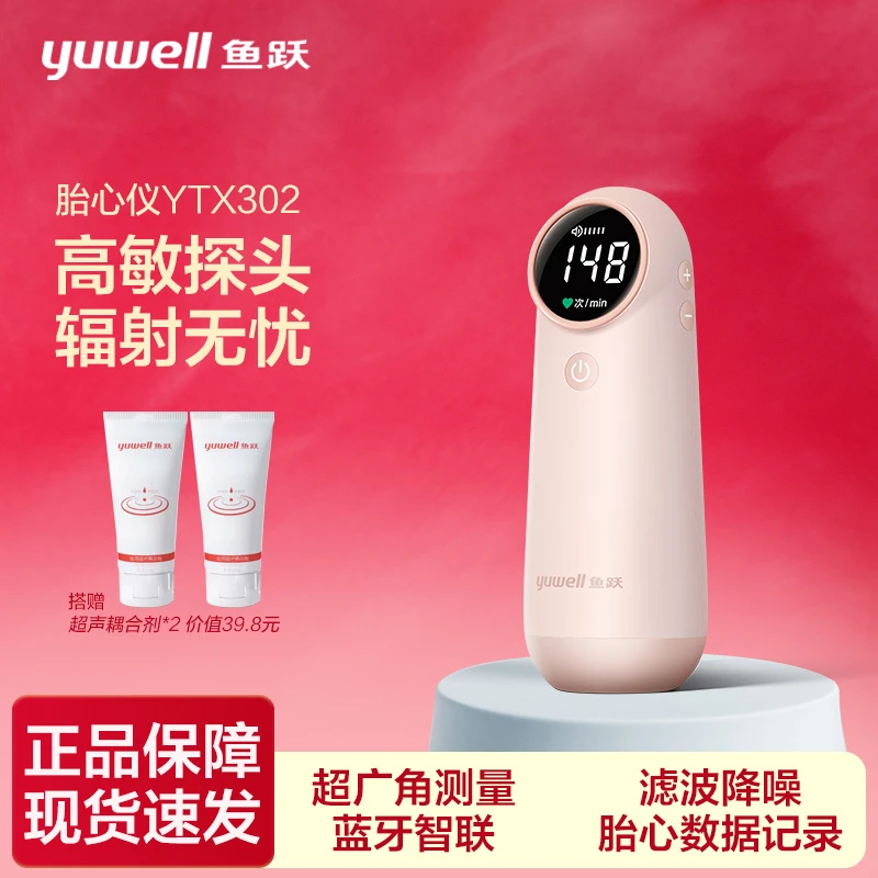 鱼跃胎心监测仪孕妇家用胎心仪医用超声多普勒胎儿心率仪YTX302