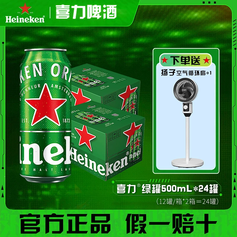 喜力啤酒500mL*24罐整箱批发全麦啤酒酿造啤酒工艺甄选顺滑爽口