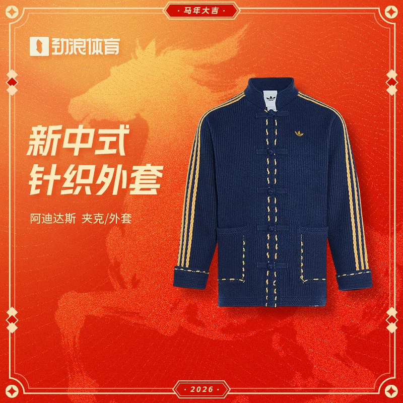 阿迪达斯 （adidas）男女通款新年 唐装休闲时尚夹克外套KR5064