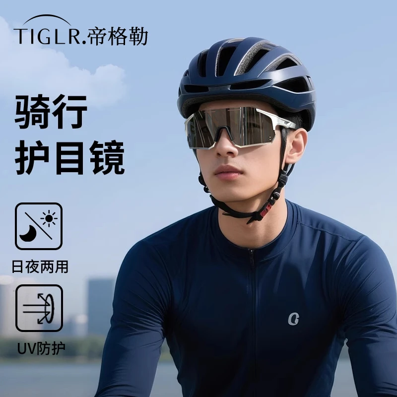 帝格勒日夜两用变色骑行眼镜女款户外徒步太阳镜公路自行车护目镜