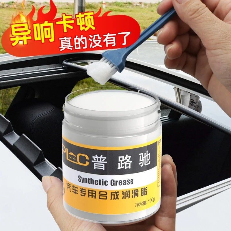 【普路驰】汽车润滑脂车门异响车门润滑剂润滑油防锈油脂车窗润滑脂