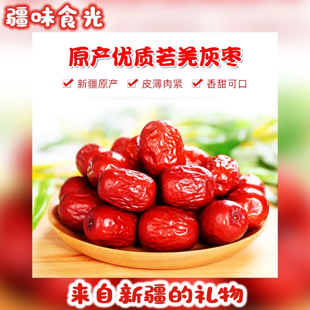 24年新枣新疆若羌灰枣2/5斤装原枣自然风干带灰需清洗 皮薄肉厚