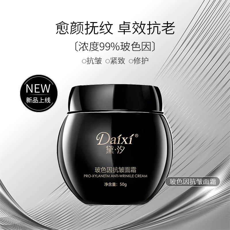 黛汐玻色因抗皱面霜淡化细纹抗皱精华紧致提拉新款品上市化妆品