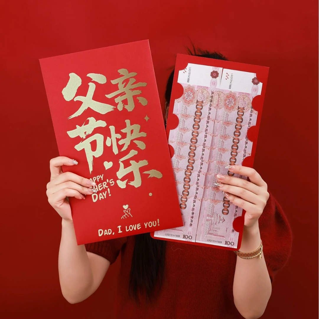 父亲节大红包超大尺寸红包创意个性金榜提名红包生日仪式感