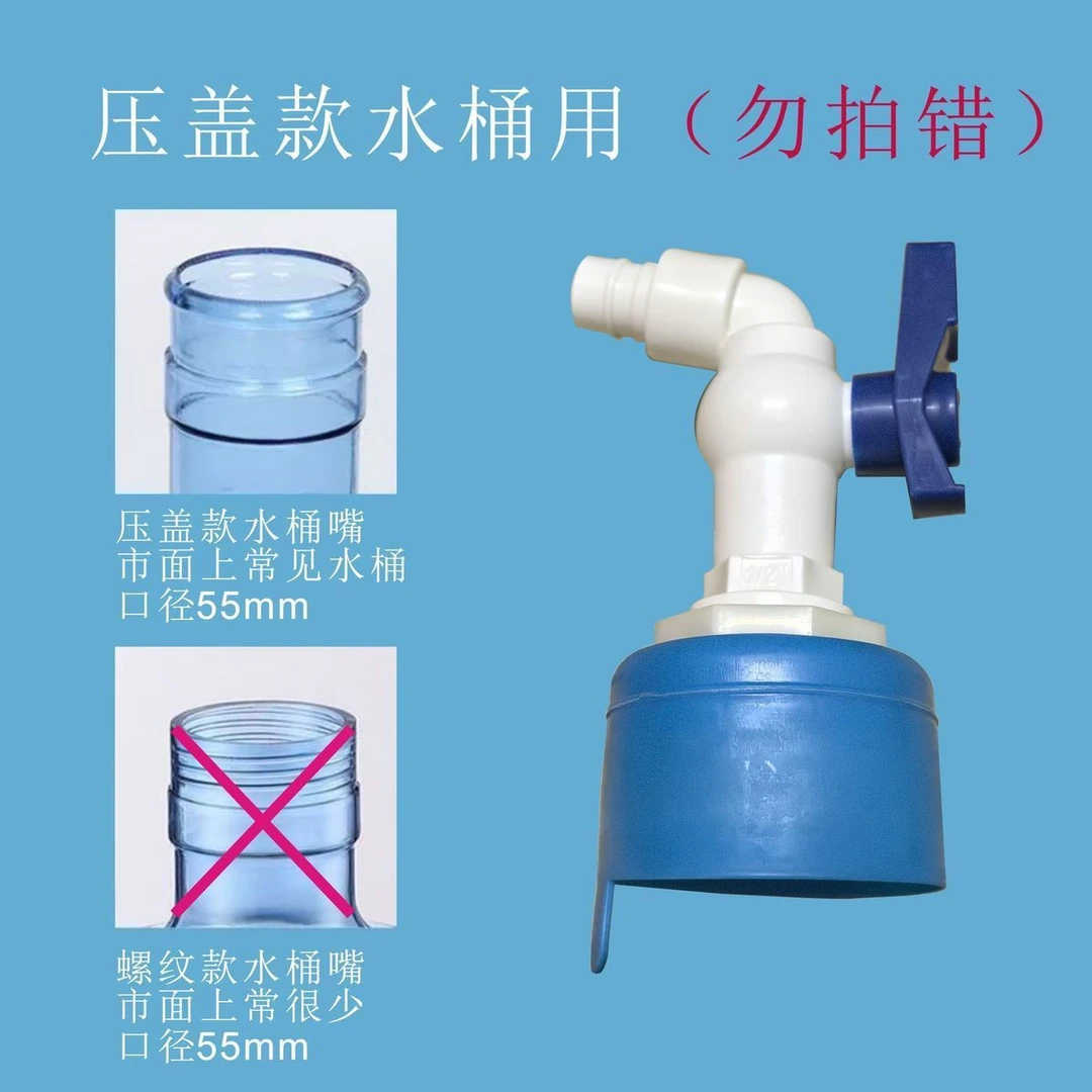 网红水桶鱼缸专用水龙头18.9升桶装水专用矿泉水桶放水阀瓶盖阀门