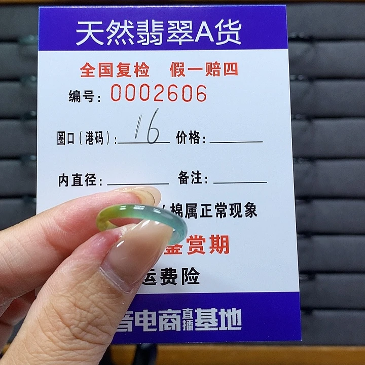 翡翠戒指未镶嵌 00002606
