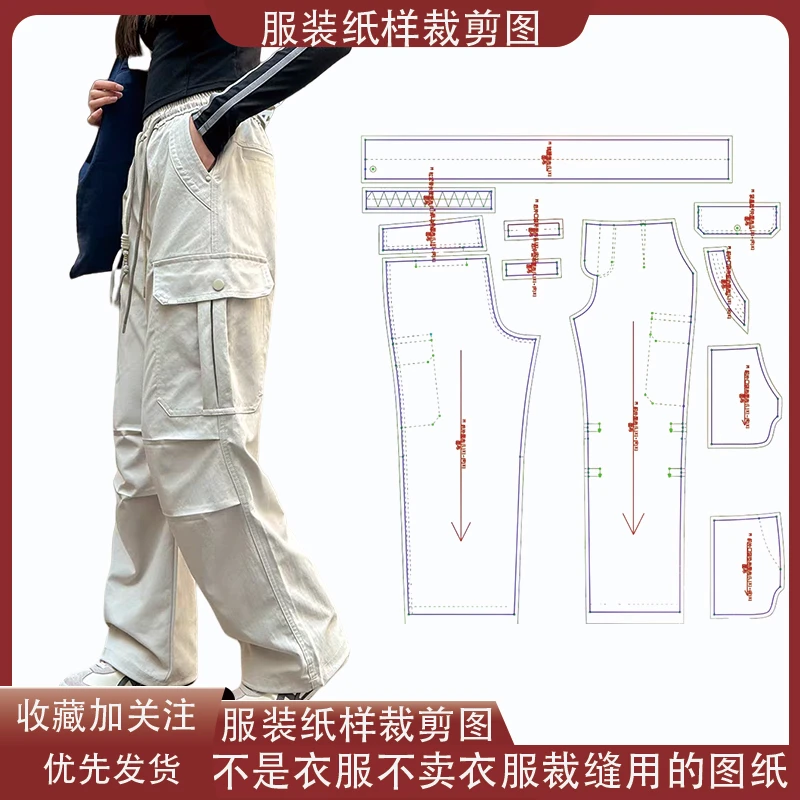 6305【不是衣服】定制款服装纸样裁剪图纸阔腿直筒工装裤缝纫纸样