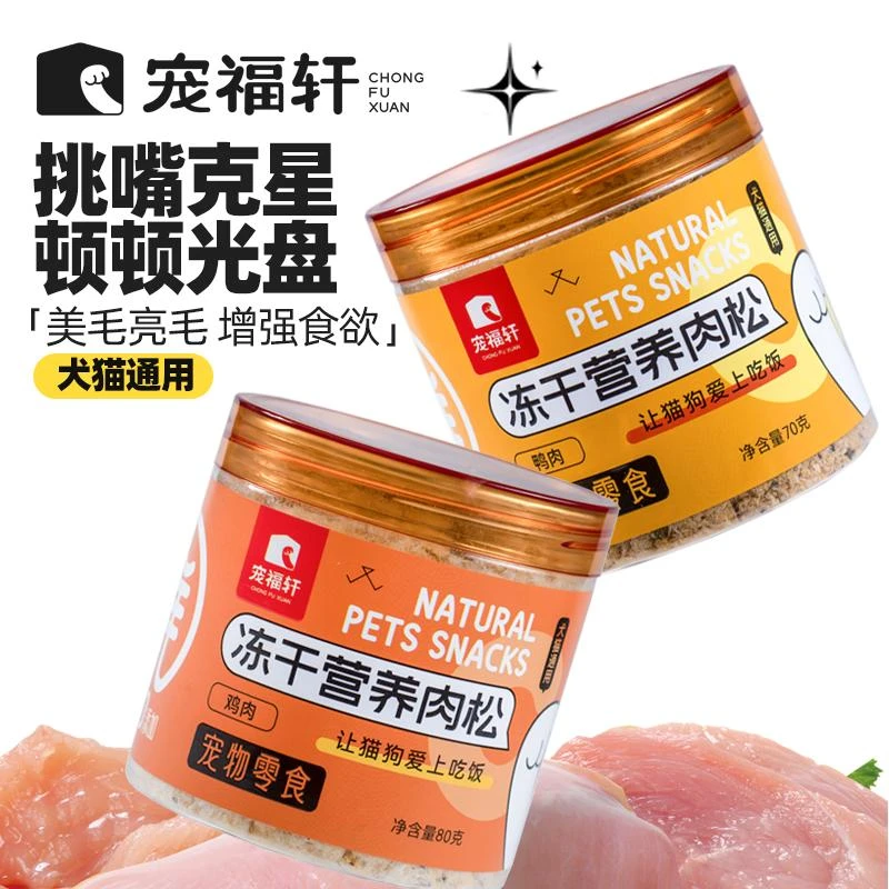 【2罐】宠福轩猫狗主粮伴侣拌饭神器美味营养肉松增肥美毛狗粮猫粮