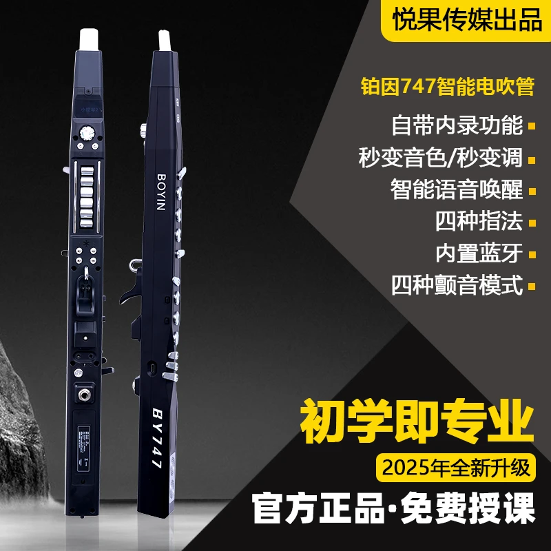 标配新款首发铂因747电吹管乐器68种音色蓝牙伴奏语音控制内录