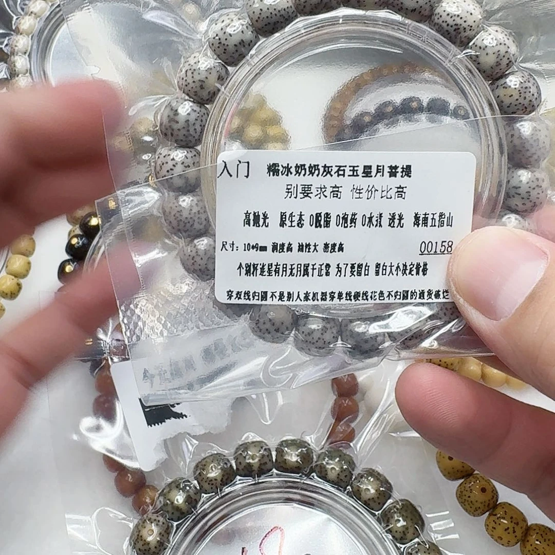 星月菩提手串2入门糯冰奶奶灰星月菩提单圈1.0