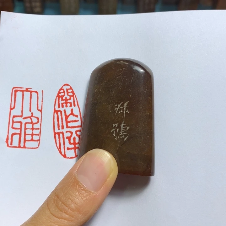 寿山石印石孤*闲章雅趣~精品印章
