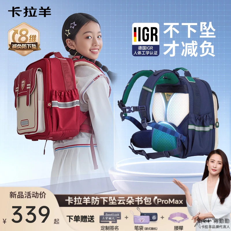 【8维减负防下坠】卡拉羊18L小学生减负云朵书包ProMax御风CX2262