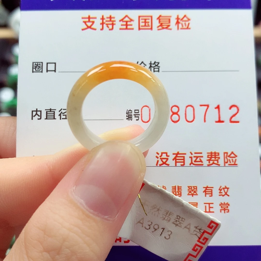 翡翠戒指未镶嵌12号