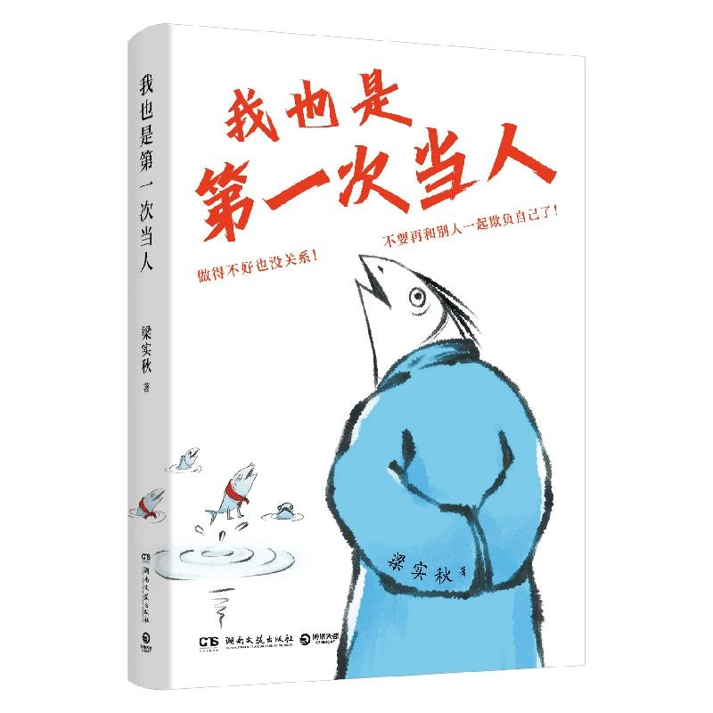 我也是第一次当人 随书赠4张卡片，梁实秋的人类观察手记