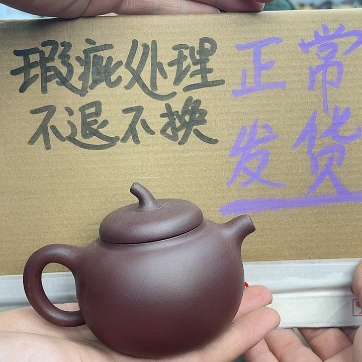 紫砂茶壶宜兴紫砂壶瑕疵