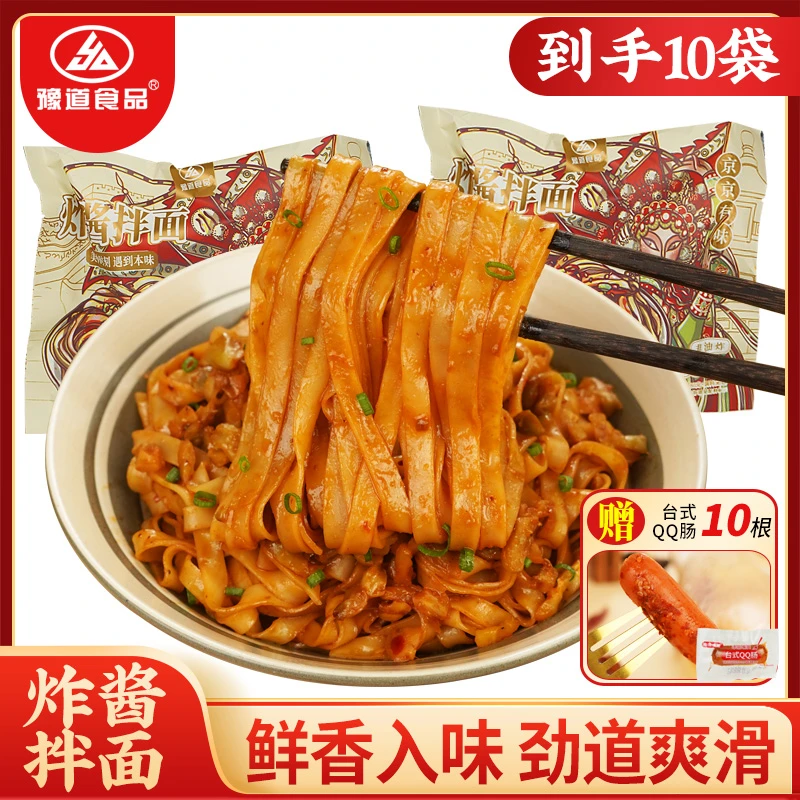 豫道红油炸酱拌面136*10袋装非油炸拌面条（赠10根台式QQ肠）速食