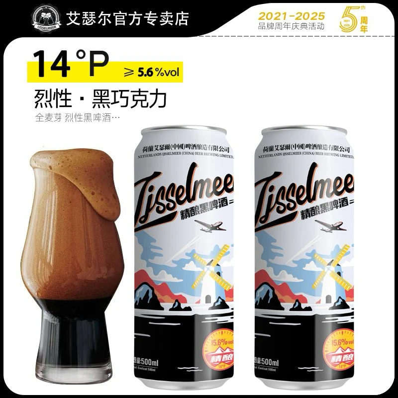 艾瑟尔高浓度14度精酿黑啤德国工艺进口原料500ml*12罐烈性啤酒