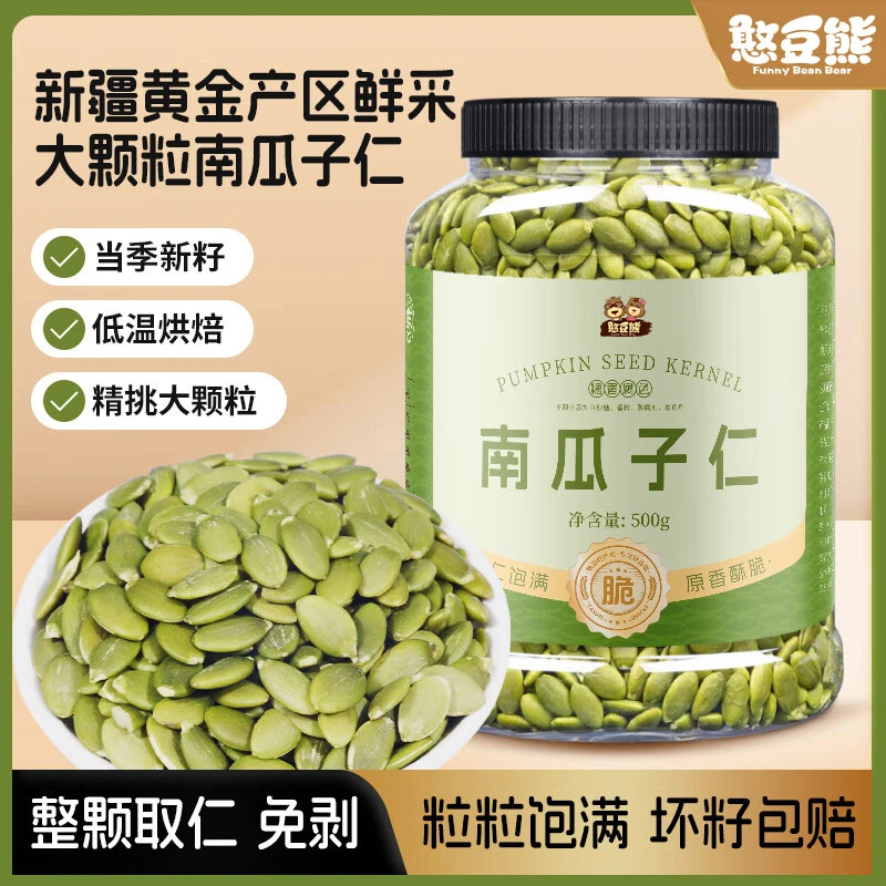【一斤实惠装】阿勒泰南瓜子仁新疆特产原味烘培熟南瓜子炒货新货