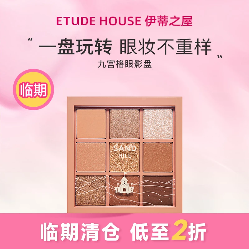 临期特卖【直邮进口】玩转色彩多色眼影盘日常百搭持久