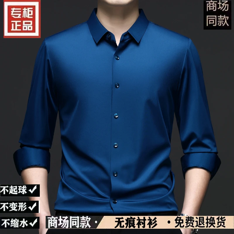 高档桑蚕丝衬衫男士免烫春秋新款纯色男款男装时尚长袖休闲衬衣薄