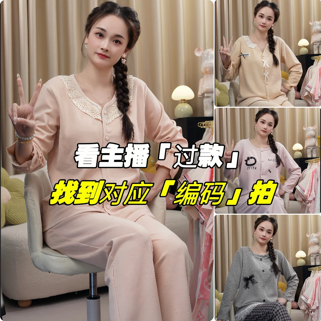 3️⃣号【直播专属（按对应编码下单）】2025秋冬新款高品质睡衣家居服~