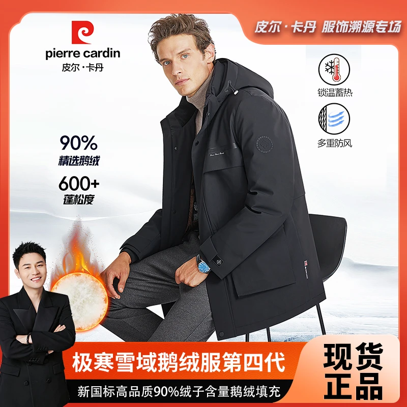 皮尔卡丹【极寒雪域鹅绒服】第四代高绒含量锁温保暖男中长款鹅绒服