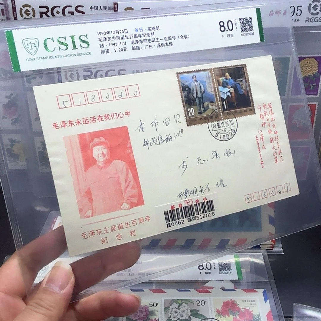 93-17套票首日实寄一个