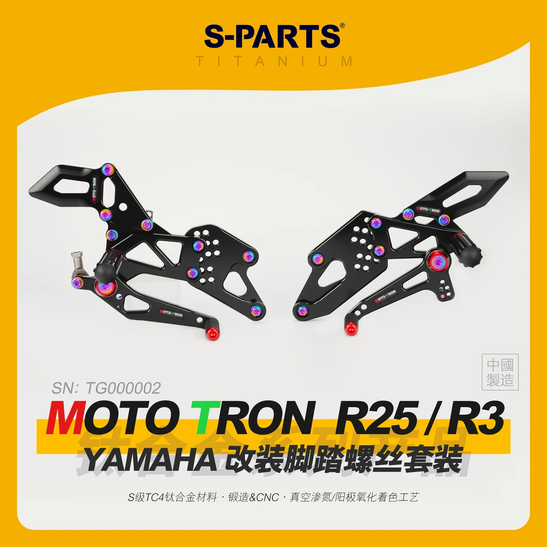 s-parts斯坦 R3/R25 MOTOTRON 增高脚踏YAMAHA钛合金螺丝改装摩托