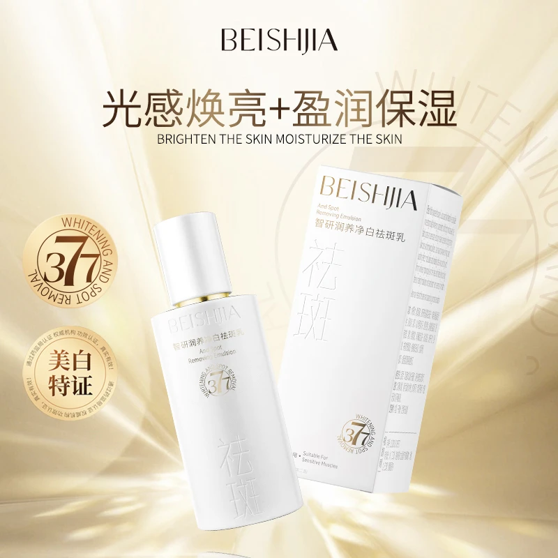 净白祛斑乳润养肌肤改善斑点困扰可爱补水保湿修护光感滋润焕亮