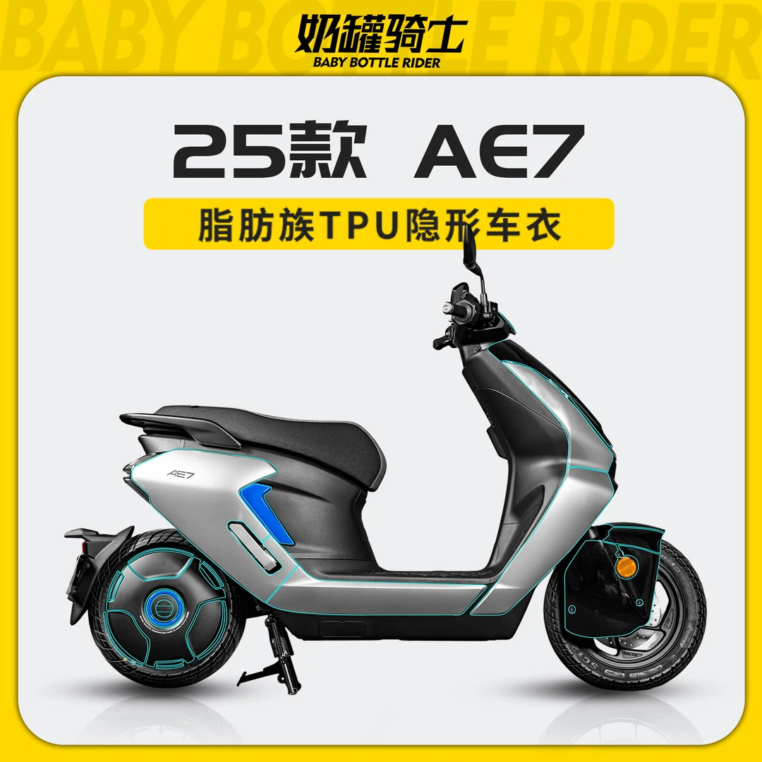 适用于25款极核AE7/PRO隐形车衣部位保护车贴耐磨防水贴膜改装件