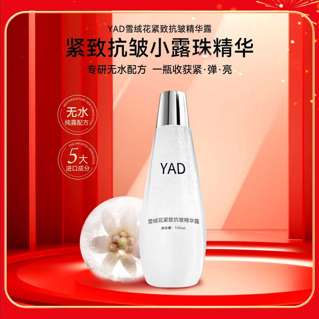 雪绒花精华露嫩肤补水保湿紧致滋润抗皱A6-ZQ-2