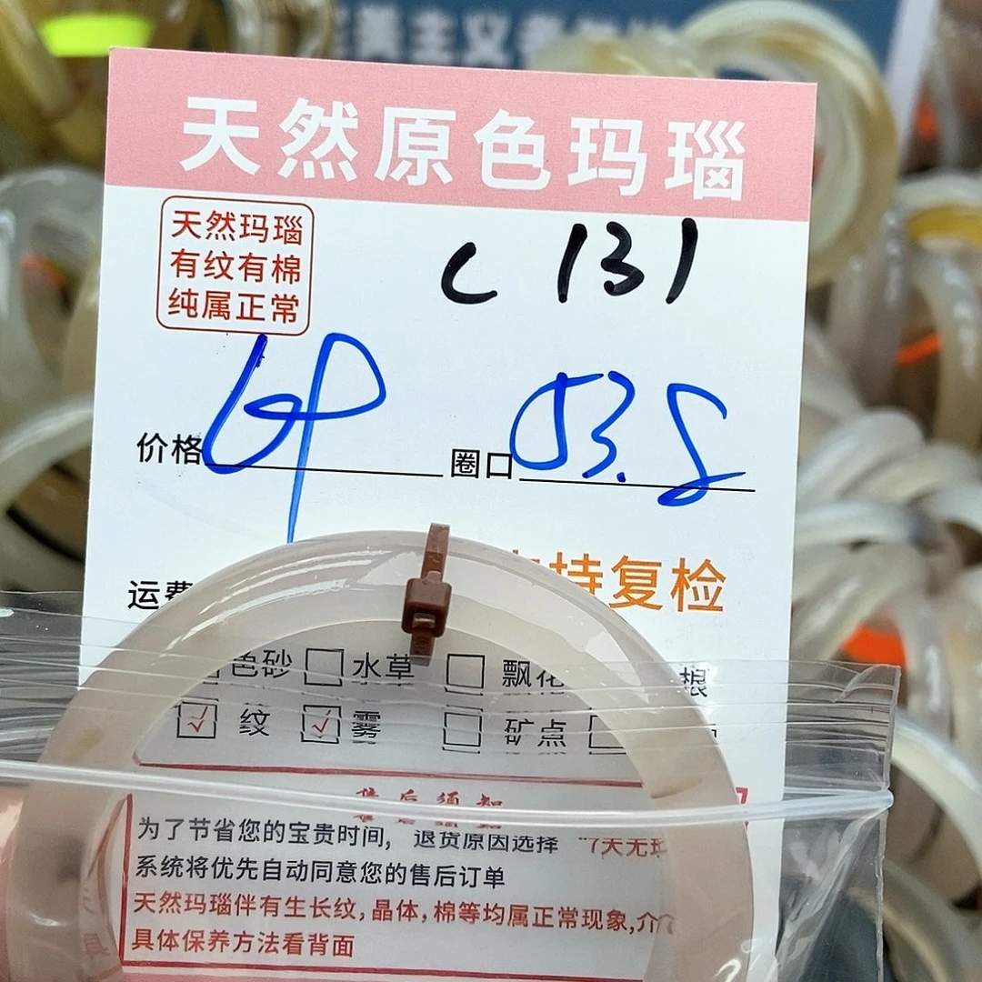 玛瑙/玉髓手镯未镶嵌X****T131